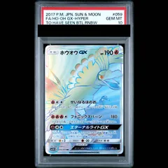 【PSA10】ホウオウGX HR 059/051 1枚のサムネイル
