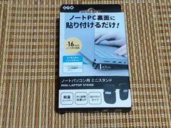 ノートパソコン用 ミニスタンドGRMU-LTS PC08のサムネイル
