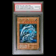PSA10】【五つ目】遊戯王 青眼の白龍 ブルーアイズ 海馬セット 初期絵