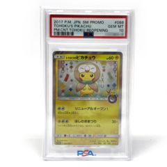 希少PSA10 連番 ピカチュウ 3枚セット トウホク ヒロシマ フクオカ