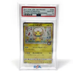 2026年最新】ポケモンカード トウホクのピカチュウ 088/SM-P プロモの