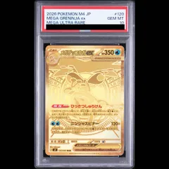 PSA10】メガゲッコウガex MUR 120/083 1枚 - メルカリ