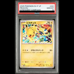 PSA10 ピカチュウ 291/SV-P プロモ ポケモンカード - メルカリ