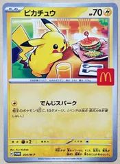 2026年最新】ピカチュウ020の人気アイテム - メルカリ