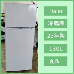 N-7353] Haier ハイアール ノンフロン冷凍冷蔵庫 130L 2023年製 JR