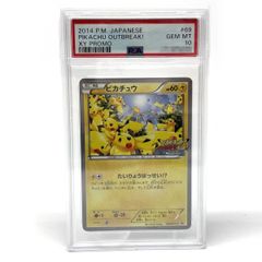 ピカチュウ RR CP3 ポケキュンコレクション 010/032 PSA10 - メルカリ