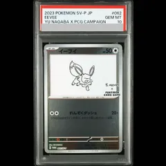 2026年最新】長場雄 イーブイ psa10の人気アイテム - メルカリ