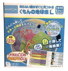 s1119【新品未開封】KUMON くもん出版 知らない国がすぐに見つかる くもんの地球儀 L 直径26cm さくいんブック付 知育玩具 世界地図 SC-21 JAN4944121548927のサムネイル