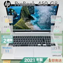 中古 ノートパソコン／HP ProBook 450 G8／第11世代 Core i5-1135G7／メモリ8GB／SSD256GB／15.6インチ大画面／HP／動作確認済／保証あり／即発送のサムネイル