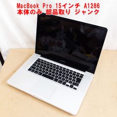 ジャンク】MacBook Pro 15 A1286 部品取 - メルカリ