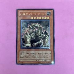 遊戯王 メガロックドラゴン レリーフ - メルカリ