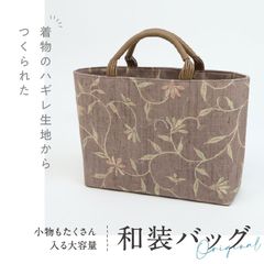 夏の紬帯 藍色の菖蒲 リメイク 山葡萄ハンドルバッグ 通しマチタイプ