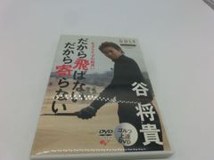 谷将貴 レッスンDVD - メルカリ