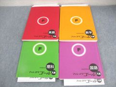 森塾 入試対策 フォレスタゴール 5教科セット - メルカリ