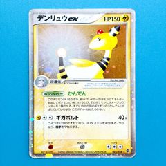 PSA6】ワタルのデンリュウ ポケモンカードVS - メルカリ