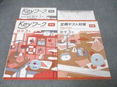Keyワーク 中3数学 (数研出版) 定期テスト 問題集 未使用 新品 高校