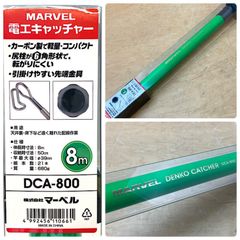 [미개봉] MARVEL/마블 DCA-800 전공 캐쳐 8m ●138395
