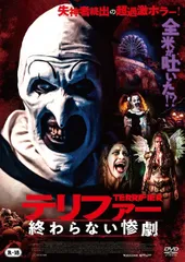 【中古】 テリファー 終わらない惨劇 [レンタル落ち] [DVD]のサムネイル