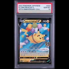 2026年最新】そらをとぶピカチュウV RR S8a 023/028 PSA10の人気