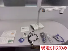 【現地引取のみ・配送不可】書画カメラ（教育用備品）のサムネイル
