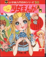 小学館ミニレディー百科、入門シリーズ - メルカリ
