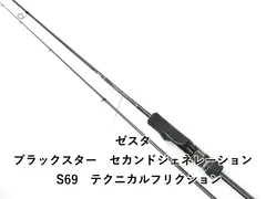 ゼスタ ブラックスター　セカンドジェネレーション　S69　テクニカルフリクション (01-9107270004)のサムネイル
