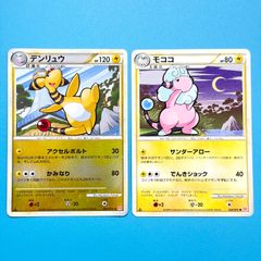 デンリュウex 第3弾拡張パック 天空の覇者 025/054 ポケモンカード