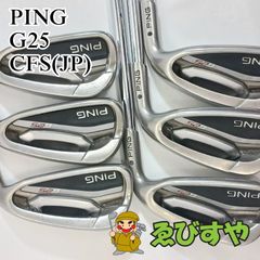 ⭐️名器⭐️PING G25 アイアン U,S,L含む - メルカリ