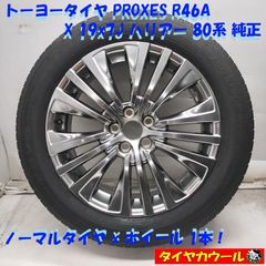 ノーマルタイヤ 1本 ホイール付き 80ハリアー純正ホイール 225/55R19