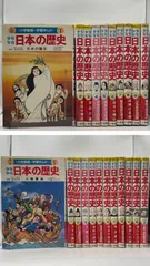 2026年最新】小学館版学習まんが日本の歴史全20巻セットの人気アイテム