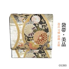 新品 お仕立て上り 阿木燿子 さん 着用デザイン 正絹 西陣織 袋帯