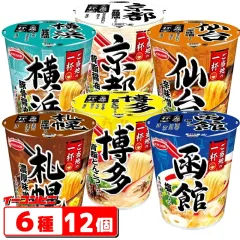 エースコック ご当地の一杯 6種各2個セット(計12個) 飲み干す一杯 ラーメン アソートセット カップ麺のサムネイル