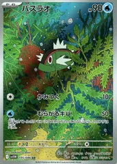 【中古】 ポケモンカードゲーム バスラオ SV11W SV11W 105/086 ARのサムネイル