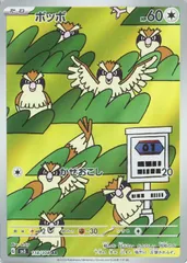 【中古】 ポケモンカードゲーム ポッポ SV3 SV3 118/108 ARのサムネイル
