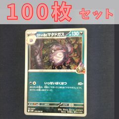 マタドガス マスターボールミラー[SV2a 110/165] - メルカリ