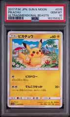 PSA9】 ポケモンカード ピカチュウ PIKACHU 029/171 XY ハイクラス