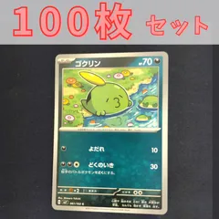 P100914(あく) ポケモンカード 　ゴクリン　100枚　まとめ売り pokemonのサムネイル