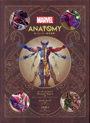 KADOKAWA MARVEL ANATOMY 초인 영웅 해체 도감