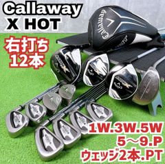 キャロウェイ エックスホット ゴルフクラブ メンズセット 右打ち 12本