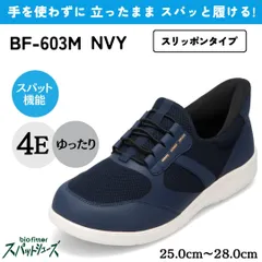 スパットシューズ（スリッポンタイプ） 幅広 4E 手を使わずに履ける【25.0cm～28.0cm】（ネイビー） メンズ bio fitter バイオフィッター  BF-603Mのサムネイル