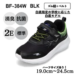 ランニングシューズ（ゴム紐＋ベルト）軽量スニーカー白底【19.0cm～23.5cm】（ブラック） キッズ bio fitter バイオフィッター  BF-384Wのサムネイル