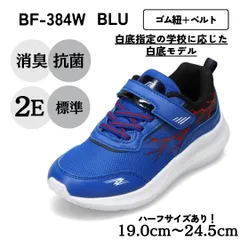 ランニングシューズ（ゴム紐＋ベルト）軽量スニーカー白底【19.0cm～23.5cm】（ブルー） キッズ bio fitter バイオフィッター  BF-384Wのサムネイル