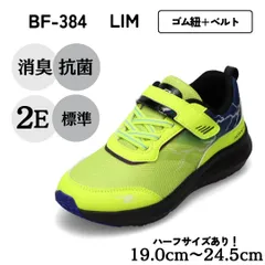 ランニングシューズ（ゴム紐＋ベルト）ジュニア 軽量スポーツスニーカー【19.0cm～23.5cm】（ライム）キッズ ボーイズ bio fitter バイオフィッター  BF-384のサムネイル