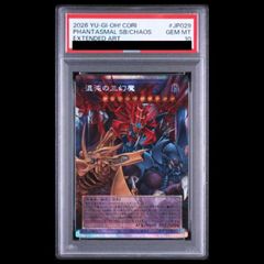 PSA10】混沌の三幻魔 オーバーフレーム プリシク - メルカリ