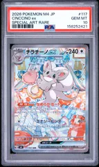 PSA10】チラチーノex SAR M4 117/083 - メルカリ