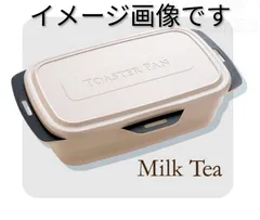 【未使用品】葛 惠子のトースターパン プラス　TOASTER PAN PLUS　ミルクティーのサムネイル
