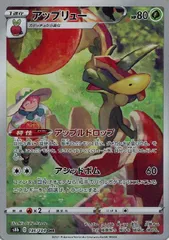 【中古】 ポケモンカードゲーム アップリュー S8B S8B 186/184 CHRのサムネイル