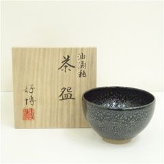 桶谷定一 油滴天目茶碗 共箱 抹茶碗 - メルカリ