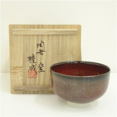 W905 茶碗『紅暈油滴天目茶碗』『二天窯石川洋二作』共箱抹茶碗
