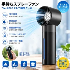 【新品】ミスト付き ハンディファン 手持ちスプレーファン 携帯扇風機 ミニ扇風機   強力 風量調節可能  熱中症対策【送料無料】のサムネイル